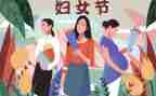 村三八活动讲话稿5篇