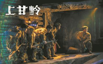 上甘岭心得体会300字最新7篇