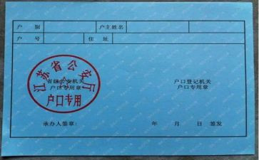 结婚上户口申请书7篇