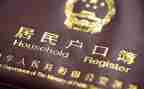 户口上户申请书7篇