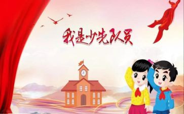 少代会活动方案5篇