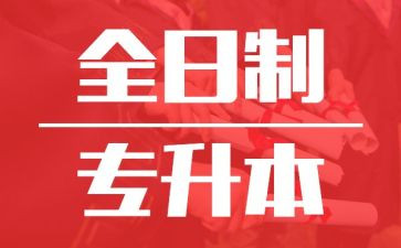 专升本毕业生自我鉴定范文5篇