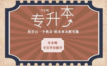 专升本毕业生自我鉴定范文7篇