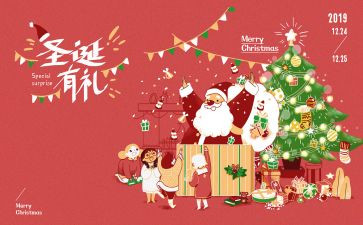 圣诞节活动方案策划推荐6篇