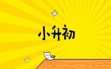 升学演讲稿7篇