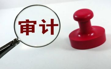 审计实习报告推荐6篇