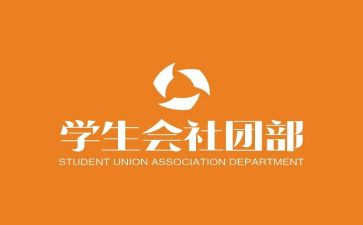 社团部门工作计划6篇