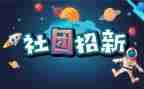 学生社团联合工作计划5篇