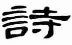 关于祖国的诗演讲稿5篇