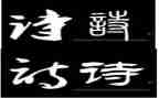 英语关于诗的演讲稿7篇