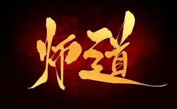 幼儿教师道德规范的心得体会5篇