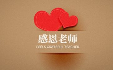 师恩难忘的作文7篇