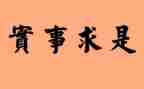 干实事心得8篇
