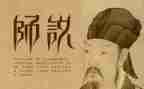 师说读后感400字优秀8篇