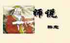 师说读后感500字最新8篇