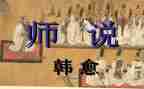 师说读后感400字作文参考7篇
