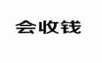 医院收款工作个人总结6篇