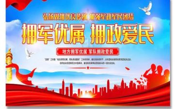 个人双拥的心得体会7篇