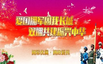 双拥2024年述职报告7篇