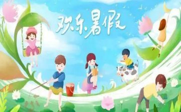 暑假工作总结模板8篇
