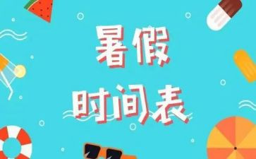 暑假工作总结通用8篇