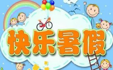 关于暑假工的调研报告5篇