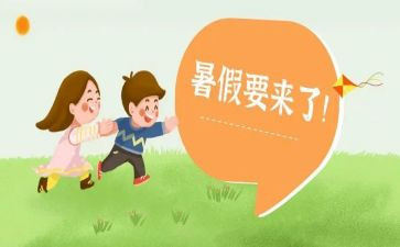 暑假调查报告1500字5篇
