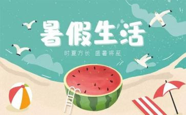 暑假培训个人总结7篇