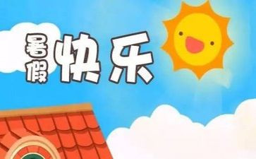 暑假工作总结8篇