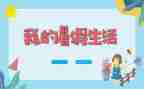 打暑假工的演讲稿精选8篇