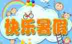 教师暑假会心得体会2023精选6篇