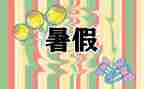 署假师德培训心得体会6篇