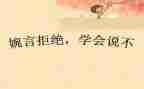 光说不做的演讲稿7篇