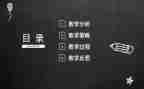 说课个人总结与反思模板8篇