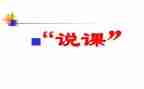 英语说课活动心得体会6篇