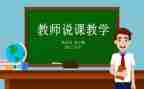 幼儿园说课培训的心得体会优质8篇