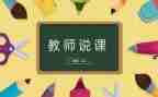 幼儿园说课优秀教案推荐5篇