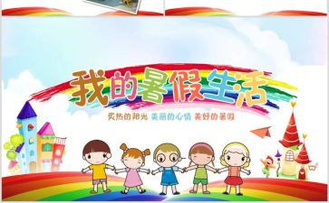 暑期安全心得体会8篇
