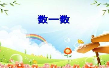 找一找数学教案5篇
