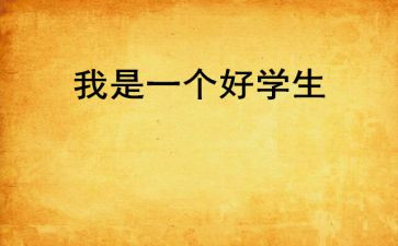 小学思品教学计划7篇