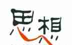 工人入党季度思想汇报7篇