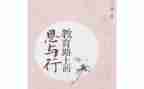 教师专业发展的思与行心得体会推荐8篇