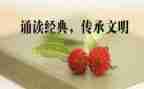 一诵读活动方案优质5篇