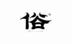 写民风民俗的作文600字精选7篇