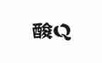 护士采核酸工作总结6篇