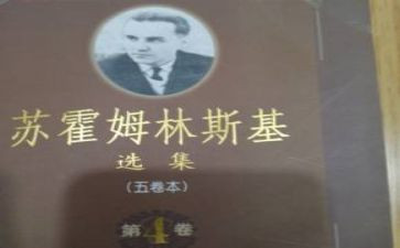 苏霍姆林斯基73心得体会8篇