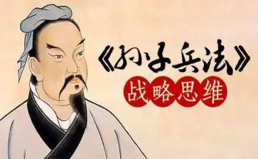 孙子兵法36计读后感7篇