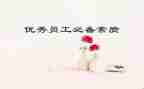 幼儿园素质工作计划6篇