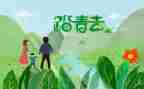 踏青活动方案的模板8篇