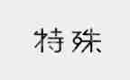 特殊的朋友—书作文推荐5篇